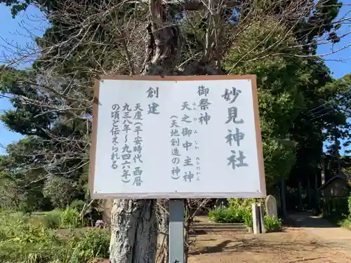 妙見神社の歴史