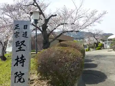 堅持院のその他建物