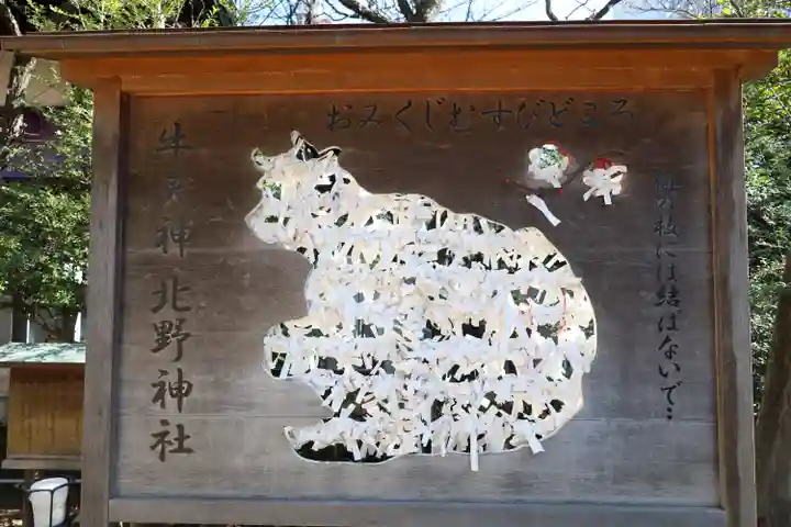 牛天神北野神社(東京都)