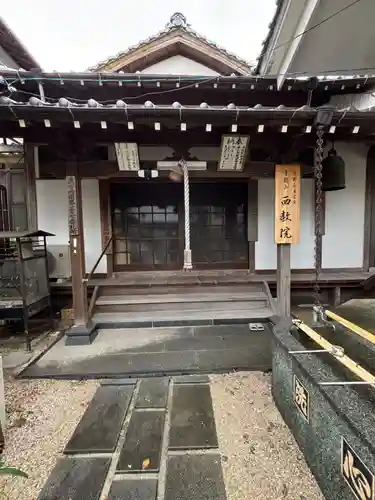 西教院(福岡県)