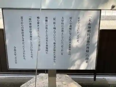 末永神明社(三重県)