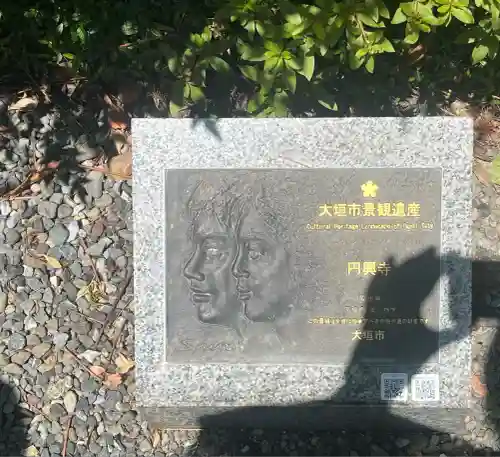 円興寺(岐阜県)