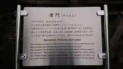 上野東照宮の歴史