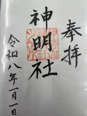 神明社（伊勢山神明社）(愛知県)