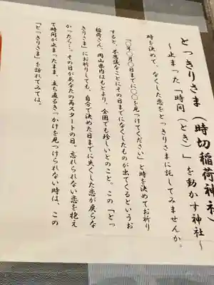 時切稲荷神社のその他建物