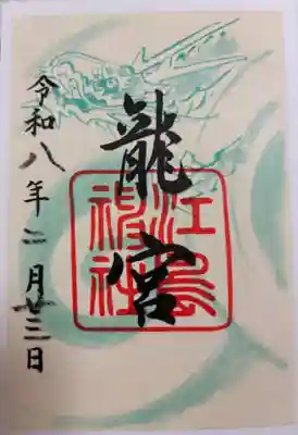 江島神社 龍宮 藤沢市江の島