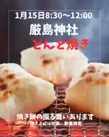 釧路一之宮 厳島神社(北海道)