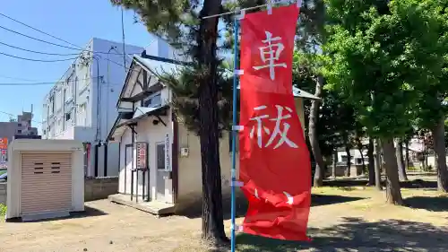 苗穂神社(北海道)