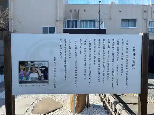 出雲大社埼玉分院八柱支部(千葉県)