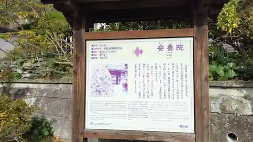安養院　(田代寺）(神奈川県)
