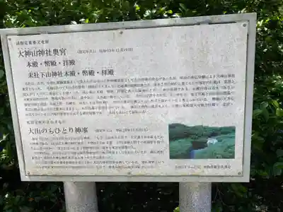 大神山神社奥宮(鳥取県)
