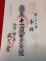 観菩提寺(三重県)