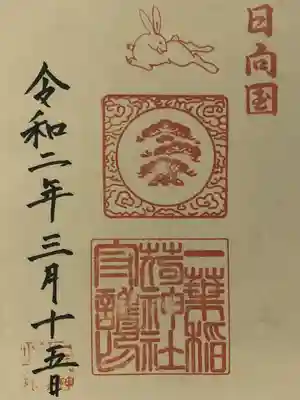 一葉稲荷神社の御朱印