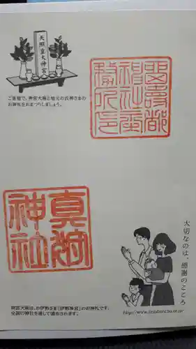 留寿都神社の御朱印