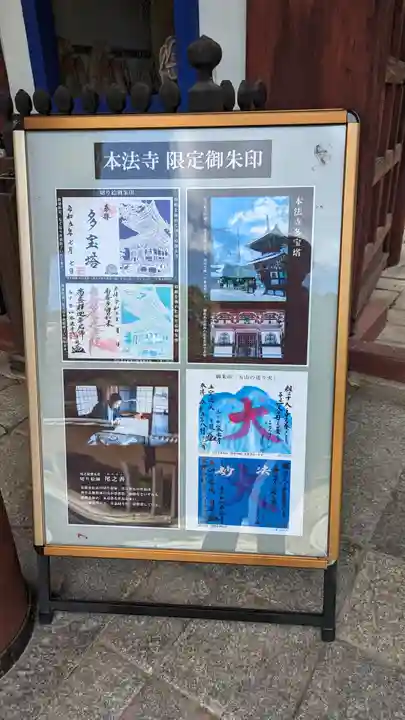 本法寺(京都府)