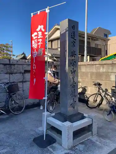 善龍寺のその他建物