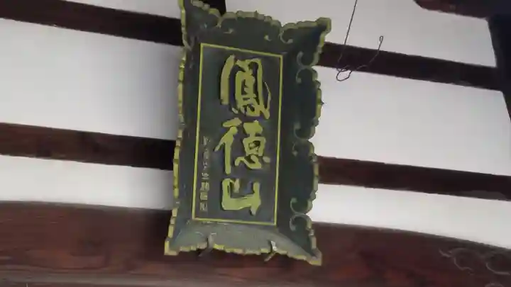 大仏寺のその他建物