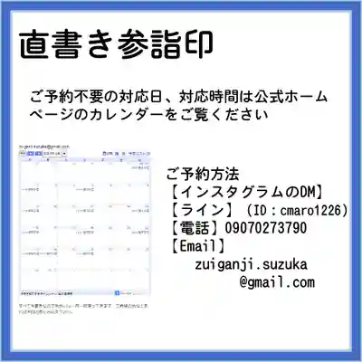 隨願寺の御朱印
