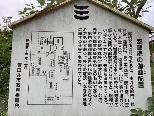 密蔵院(愛知県)