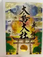 和泉國一之宮 大鳥大社(大阪府)