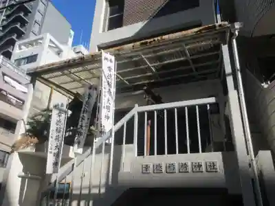 幸徳稲荷神社(東京都)