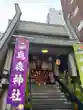 烏森神社(東京都)