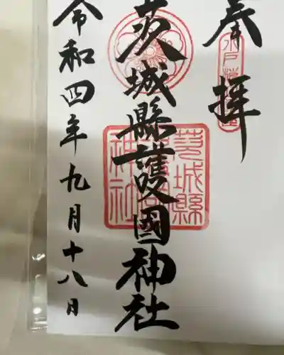 茨城縣護國神社(茨城県)