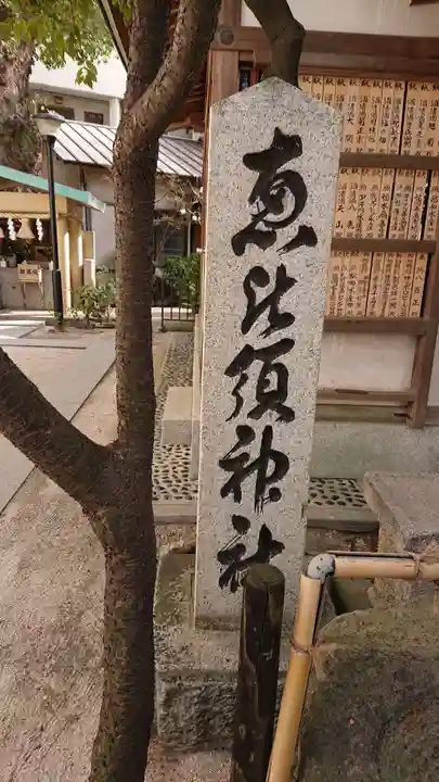 櫛田神社のその他建物