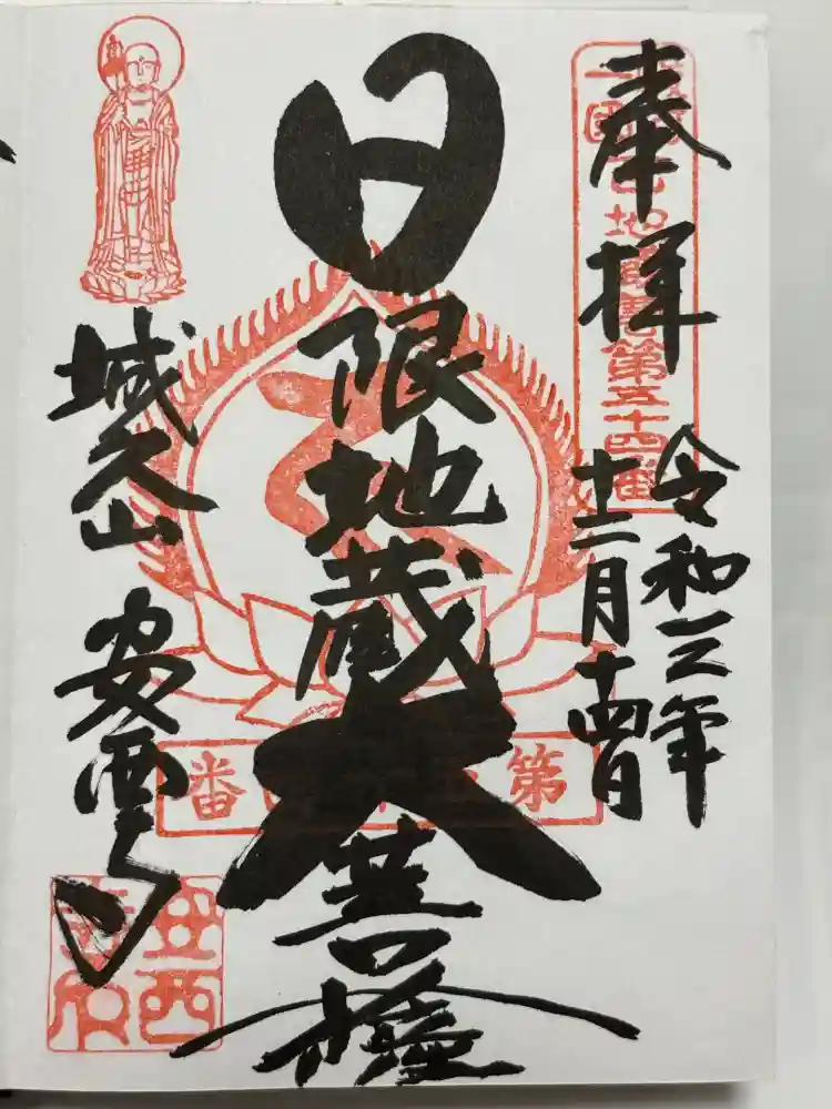 安西寺の御朱印