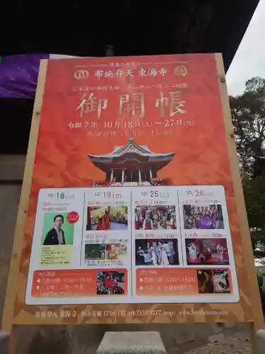 布施弁天 東海寺(千葉県)