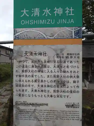 大清水神社(山形県)