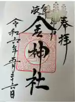 金神社(岐阜県)