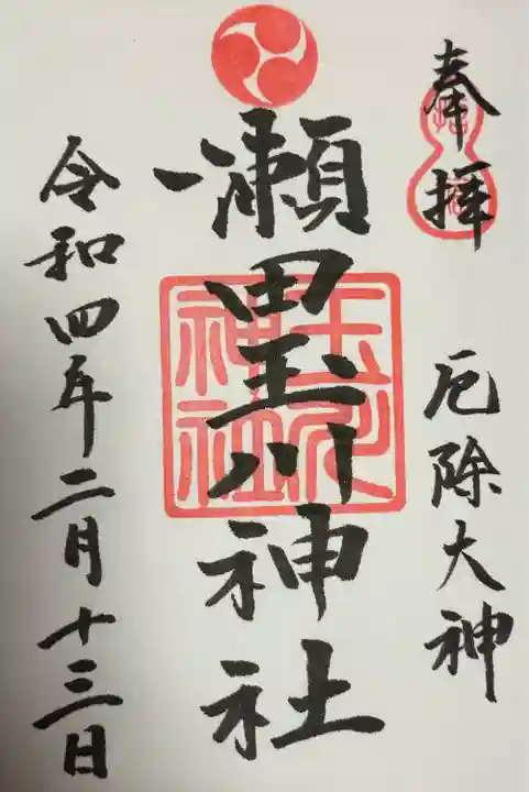 瀬田玉川神社(東京都)