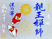 崇道天皇社(奈良県)