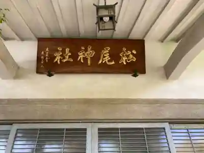 白山神社のその他建物