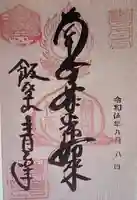 青苔寺(山梨県)