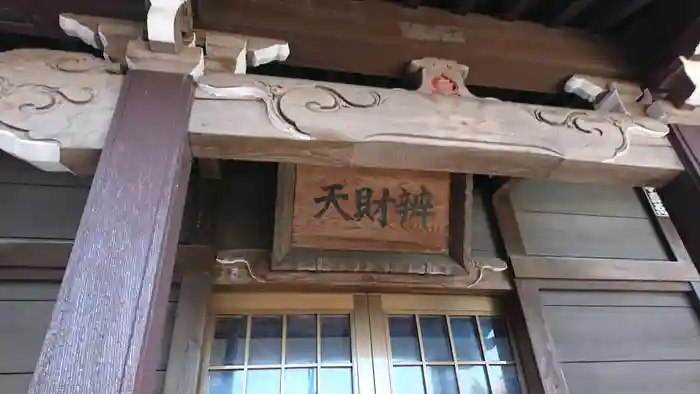 弁天神社・八海山神社の建物その他