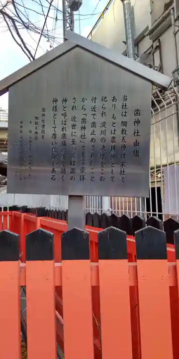 歯神社(大阪府)