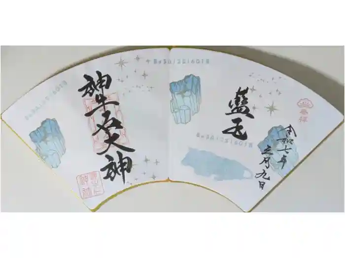 大松禅寺の御朱印