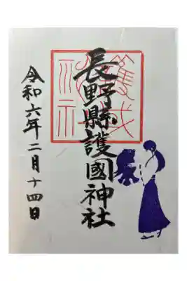 「アマビエ様見守ってください」御朱印