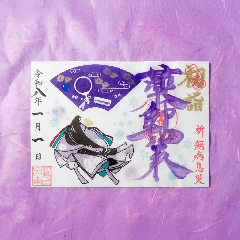 限定御朱印】令和8年1月限定御朱印「新年を祝う観音さま」｜聖徳太子