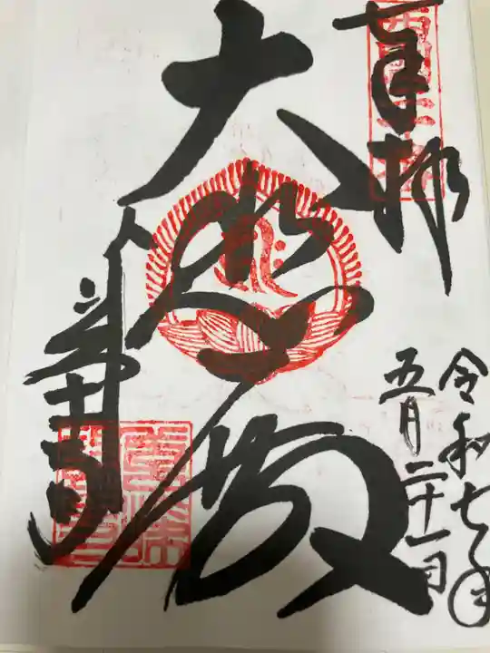 善峯寺(京都府)