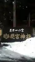 總宮神社のその他建物