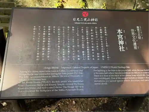 本宮神社（日光二荒山神社別宮）(栃木県)