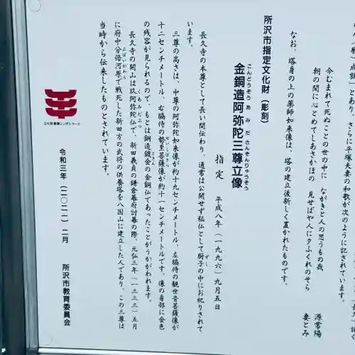 長久寺(埼玉県)