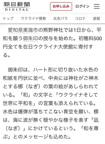 東海市熊野神社(愛知県)