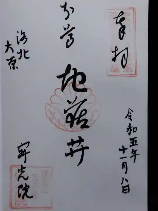 寂光院(京都府)