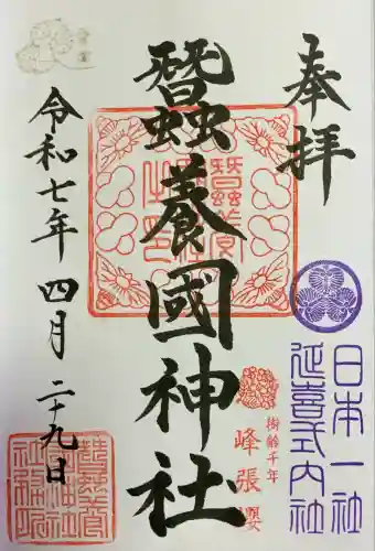 蠶養國神社(福島県)