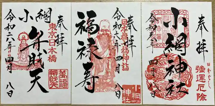 小網神社(東京都)