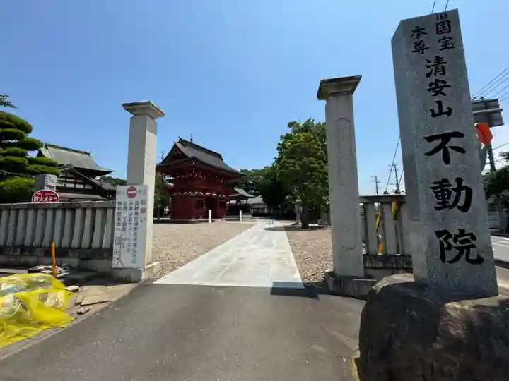 不動院(板橋不動尊)(茨城県)